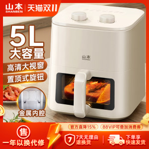 
Yamamoto home air fryer new electric oven large capacity intelligent oil-free small multifunctional fully automatic electric fryer