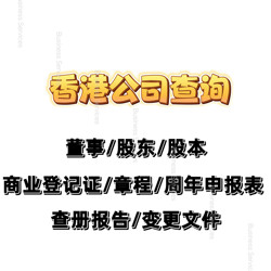 Hong Kong Company Record Searches, Shareholder and Director Information, Capital, Annual Return Forms, Data Downloads, Document Preparation, Etc