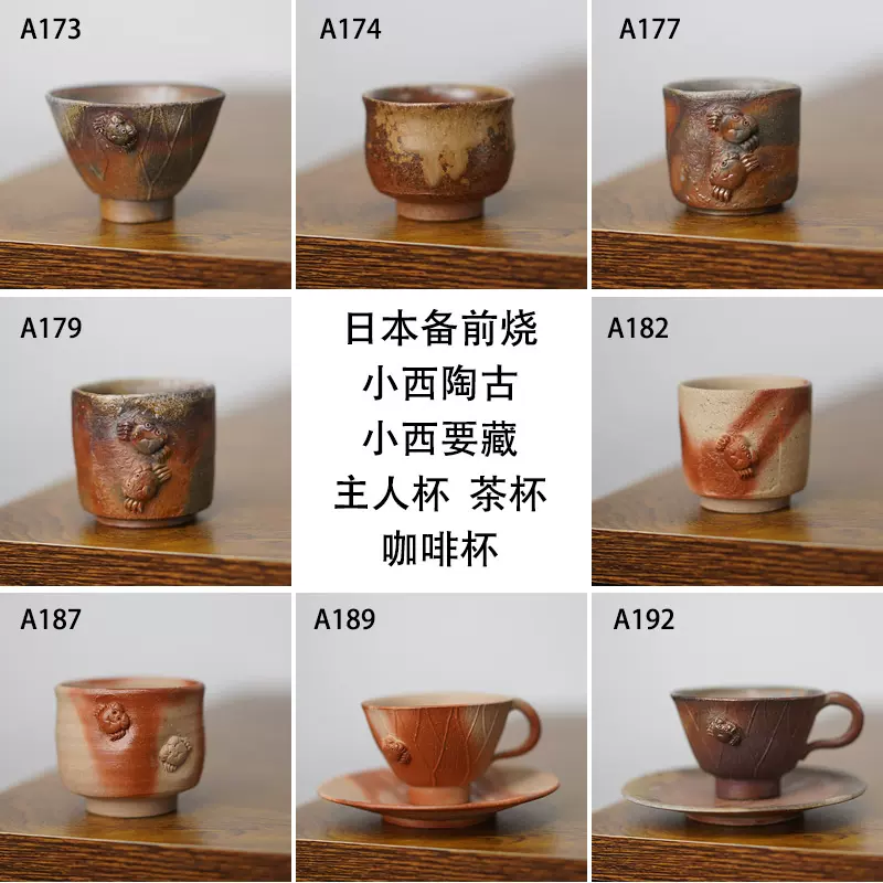 伊禾备前烧】日本小西陶古作品柴烧茶杯咖啡杯主人杯多款可选-Taobao 