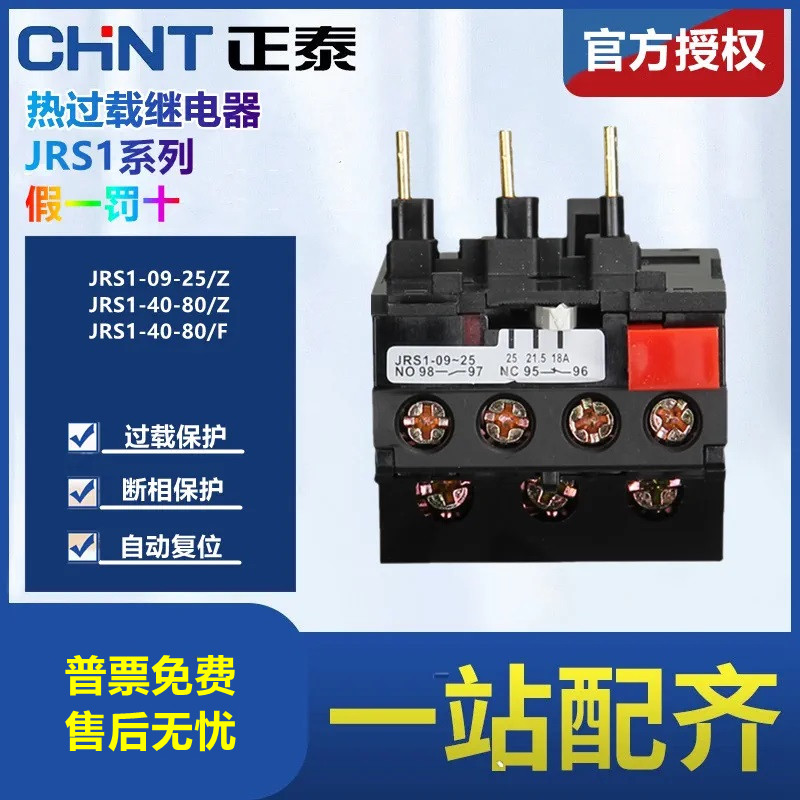 CHINT   JRS1-09 25 Z, JRS1-40 80 Z µ  ȣ ġ 6A50A88A-