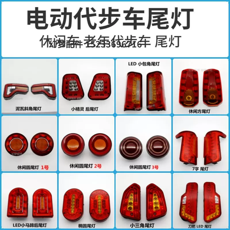 电动三轮车四轮车代步车12v后尾灯转向灯雾灯led刹车 电动三轮车四轮车代步车12v后尾灯转向灯雾灯led刹车
