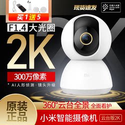 Xiaomi Smart Camera Ptz Version 2K Mijia Surveillance 2.5K Home High-Definition Night Vision 360-Degree Camera