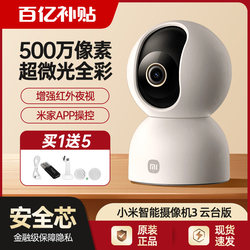 Xiaomi Smart Camera 3 Ptz Version Mijia Remote Monitoring 3Pro Home High-Definition Night Vision Camera
