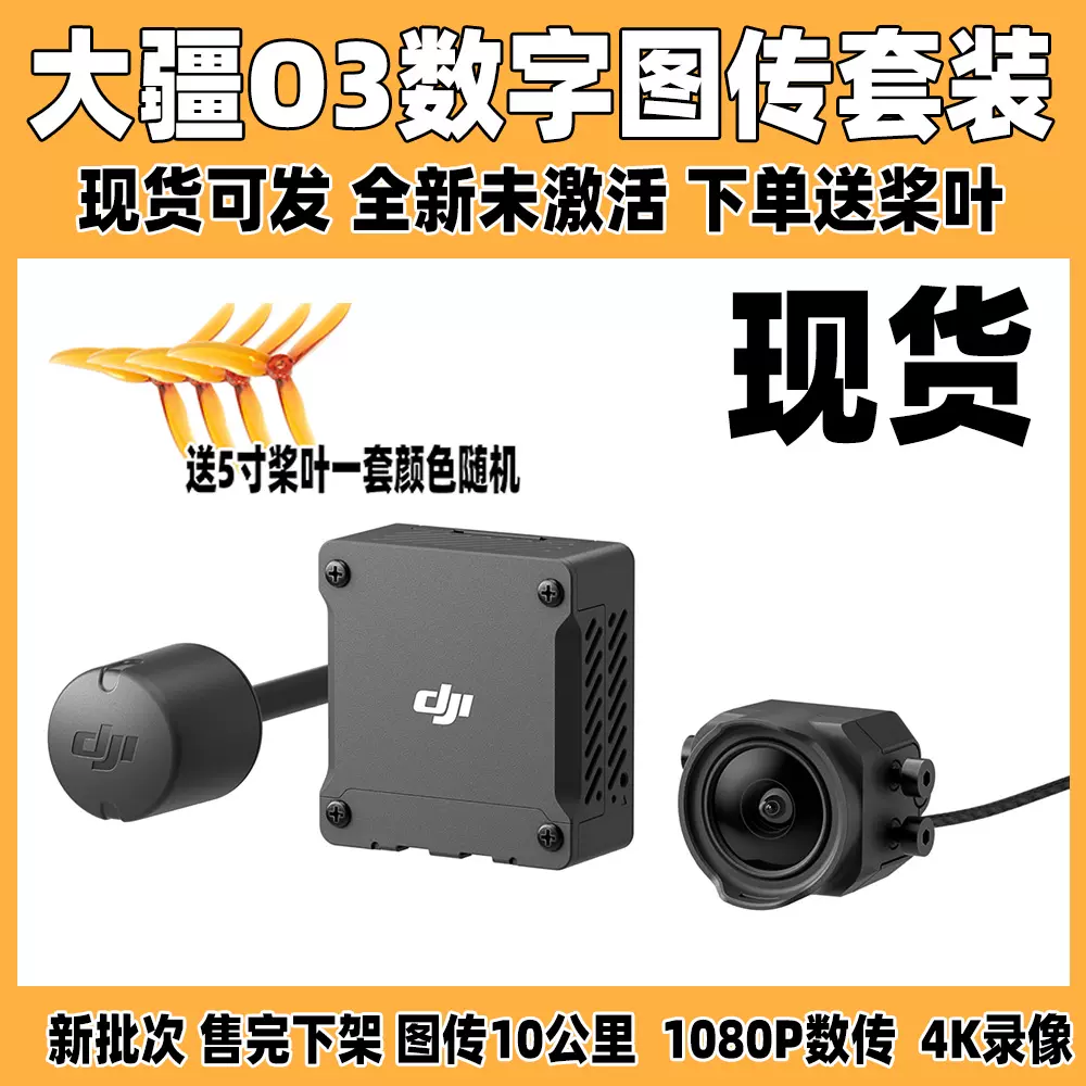 大疆O3图传穿越机fpv高清图传DJI O3 Air Unit 天空端4K录像新品-Taobao