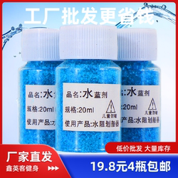 Water resistance rowing machine water blue agent high concentration special detergent blue agent rowing machine water quality maintenance