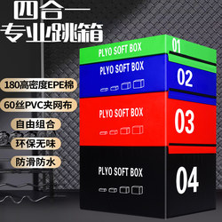 Jump Box Four-In-One Training Children's Physical Fitness Soft Box Level Four Explosive Power Jumping Power Taekwondo Gym