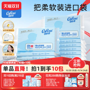 Kexinrou V9 baby soft paper towel cloud soft towel baby home cream paper baby moisturizing paper towel 40 pump 10 packaging