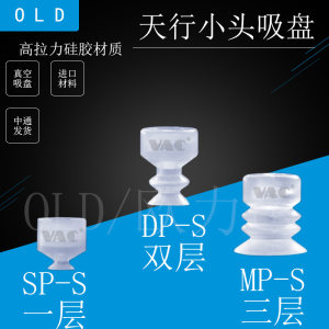 
Tianxing Xiaotou One, Two and Three-layer vacuum suction cup, robotic hand accessories industrial nozzle pneumatic silicone vacuum suction cup