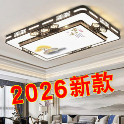 Living Room Lamp, Modern, Simple and Elegant, 2026 New Model, Home Bedroom New Chinese Style Lighting, Led Ceiling Lamp Package