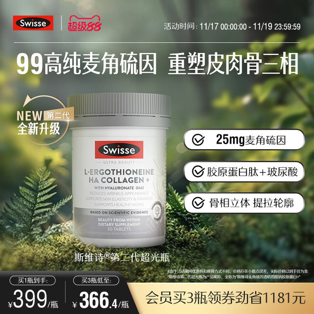 Swisse ultra-light bottle high content Ergothionine collagen peptide Hyaluronic acid oral beauty treatment