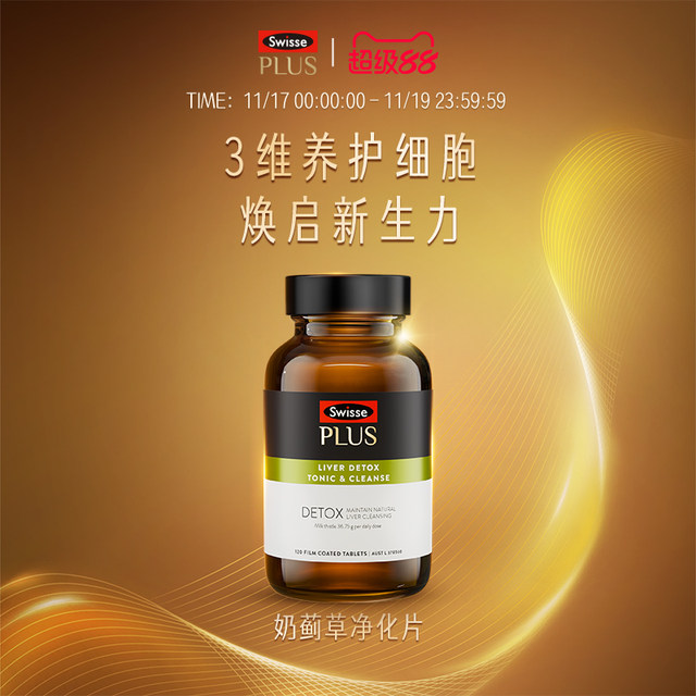 Swisse PLUS milk thistle purification tablet for men's official genuine liver protection high concentration female sily thistle