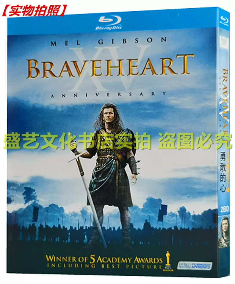 勇敢的心 Dvd 封面