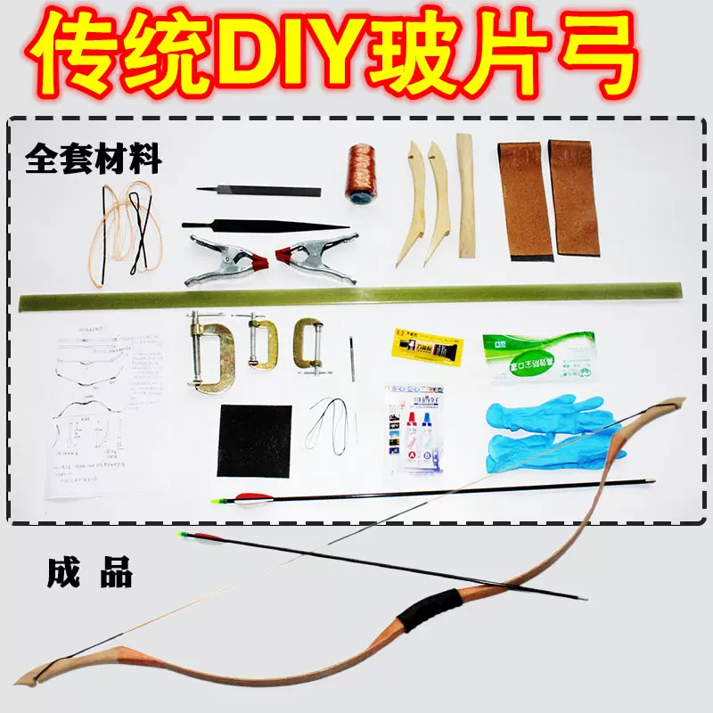 弓把稍片套装传统弓箭diy 套装环氧玻片弓diy套装