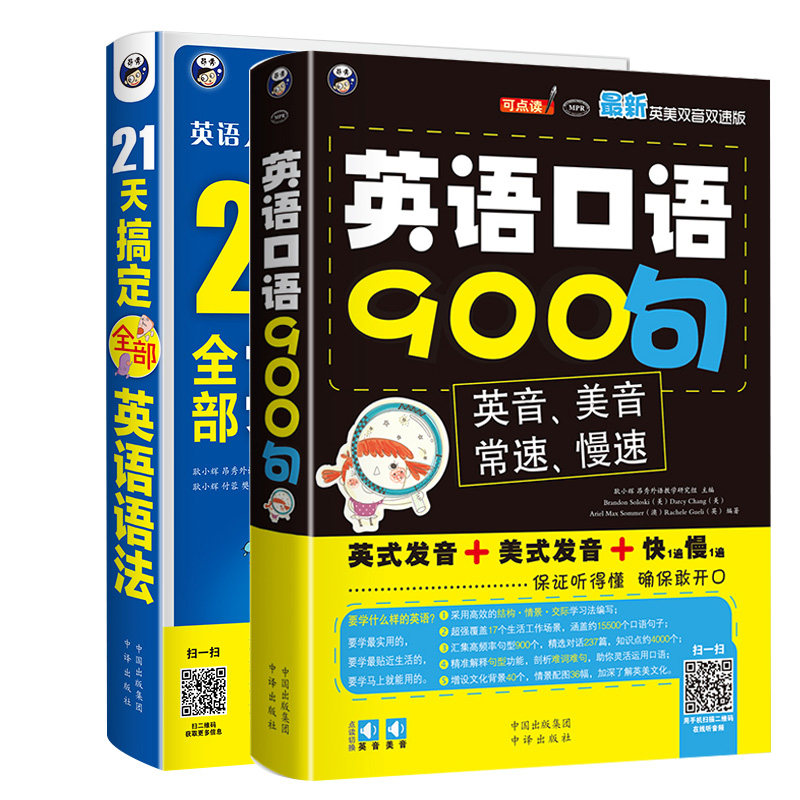 900 englische Sätze mit Phonetik + Englisch-Grammatik-Leitfaden (2 Bücher)