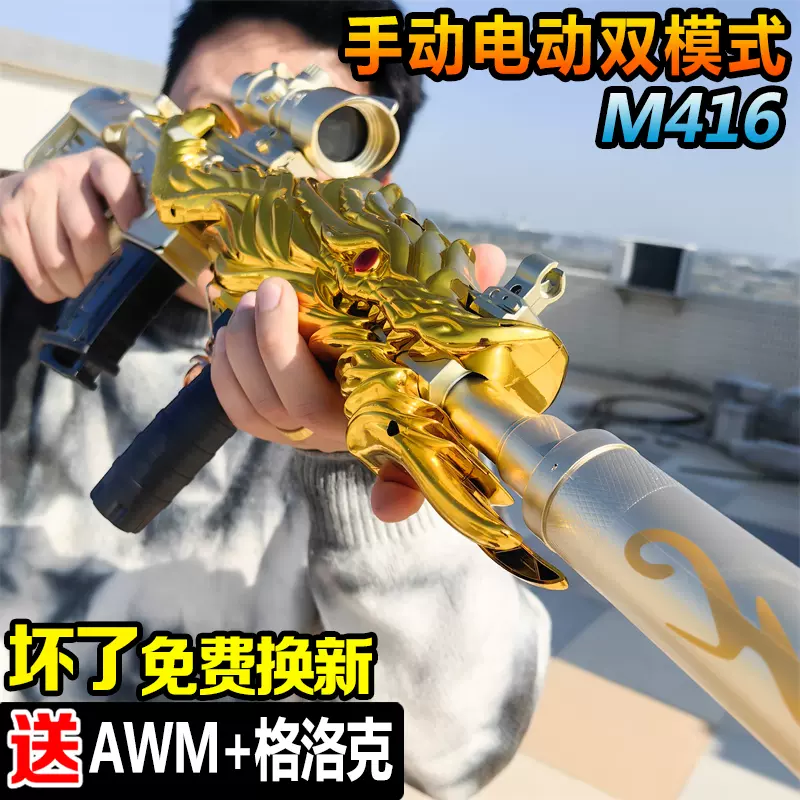 M416五爪金龙手自一体水玩具枪电动连发晶儿童男孩仿真自动软弹枪