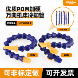 Machine Tool Plastic Cooling Water Pipe, Lathe Machining Center Spray Pipe, Universal Bamboo Joint Pipe, Granular Pipe, Serpentine Pipe, Nozzle