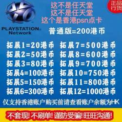 Not Nintendo! It's a Psn Hong Kong Server Gift Card of 20-1000 Hong Kong Dollars for Sony Psv Ps3 Ps4 Ps5