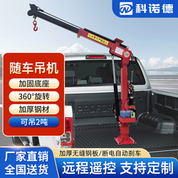 Truck-mounted crane, mobile small crane, household truck cantilever crane, small hoist, 1 ton truck-mounted crane, crane