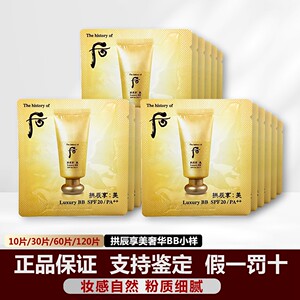 South Korea whoo rear arch enjoys golden beauty luxury BB cream sample 1ml luxury concealer pearl brightening and moisturizing genuine product