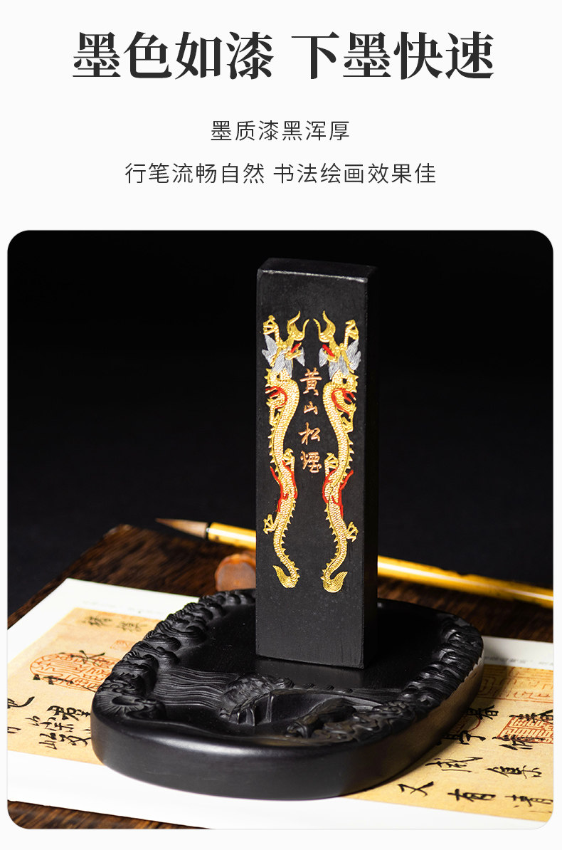 黄山松煙墨 - 皇室宝閣