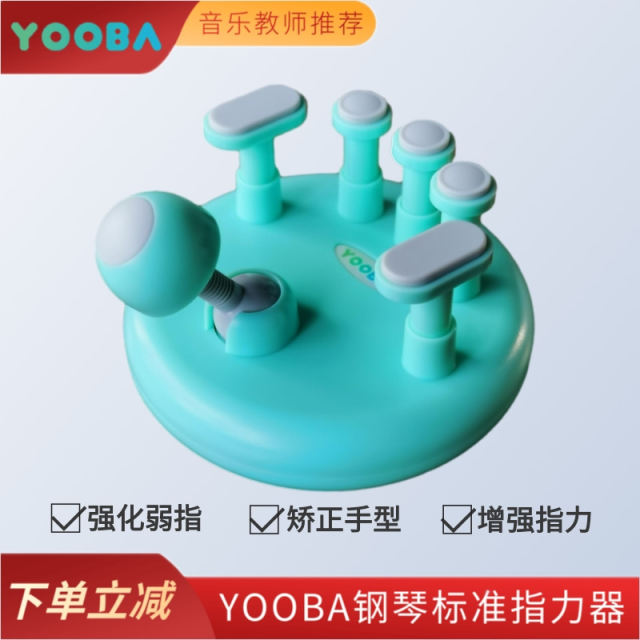 YOOBA/YOOBA finger strength device stably corrects hand shape and improves finger function flexibility piano keyboard trainer
