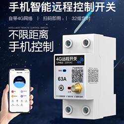 4g Remote Control Switch Mobile Phone Smart Wireless Remote Control Water Pump Advertising Street Light Power Timing Controller 220V