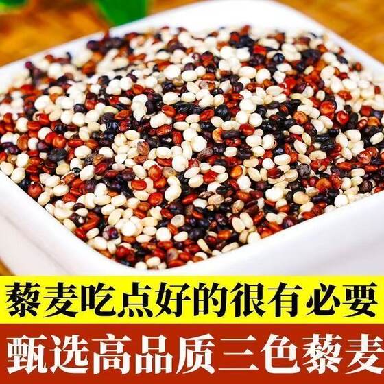 Authentic three-color quinoa rice, white quinoa plateau coarse grains, non-ready-to-eat Qinghai five-grain brown rice staple food Limei rice