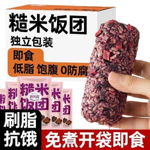 
8 packs of purple rice low-fat rice balls, ready-to-eat, satiety-controlled, fitness meal replacement, light food, multi-grain rice balls for fat reduction period