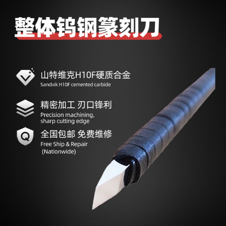 篆刻人专属钨钢刀-淘宝逛一逛