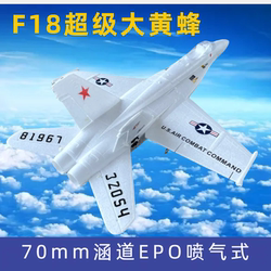 70mm Ducted Epo Jet F18 Super Hornet Model - Remote Control Combat Aircraft
