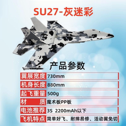 Su27 Glider Pp Magic Board Kt Board Fighter Foam Su27 Model Aircraft Remote Control Aircraft Fixed Wing Drone