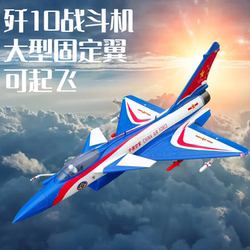 Ducted 70/80mm J-10 Fixed-wing Aircraft Model Electric Remote Control Fighter Like Real Super Large Aircraft Adult Assembly