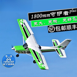 1800mm Guardian Plus Ruifei Large Entry-level Practice Electronic Remote Control Fixed-wing Aircraft
