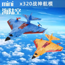 Mini Sea, Land And Air Children's Aircraft Model Ares Aircraft Model Remote Control Seaplane Intelligent Balance Waterproof Waterproof Fall-resistant Epp Battle