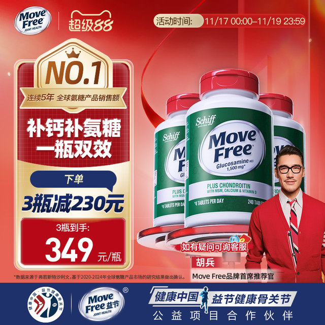 Yijie MoveFree five-in-one high-calcium glycosaminoglycosamine chondroitin calcium tablets Vitamin D240 capsules in one bottle double effect