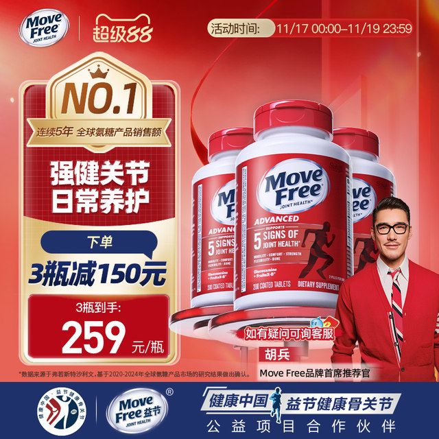 Yijie Move Free Red Bottle Ammonia Glucose Bone Strengthening Chondroitin Bone Strengthening Joint Protection Middle-aged and Elderly 200 Tablets*3