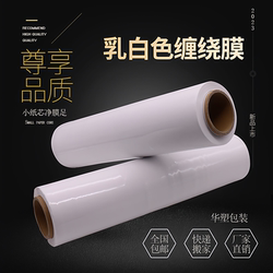 Pe Milky White Stretch Film Black Stretch Film Express Delivery Moving Film Industrial Fresh-Keeping Packaging Protective Wrapping Film