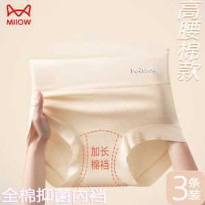MiiOW/猫人女士纯棉内裤高腰立体收腹翘提臀纯棉抑菌內裆亲肤透气