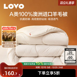 Luolai Home Textiles Lovo Australian Imported 100% Wool Quilt Thickened Winter Quilt Spring and Autumn Quilt Core Warm for Dormitory