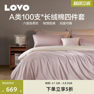 
Luolai Home Textile LOVO Class A 100 Long-length Cotton Four-piece Set Full Cotton Pure Cotton Quilt Cover Simple Solid Color