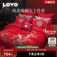 Luolai Life LOVO Lewo Wedding Four-piece Wedding Set Six-piece Multi-piece Bedding Set Big Red Joy Series