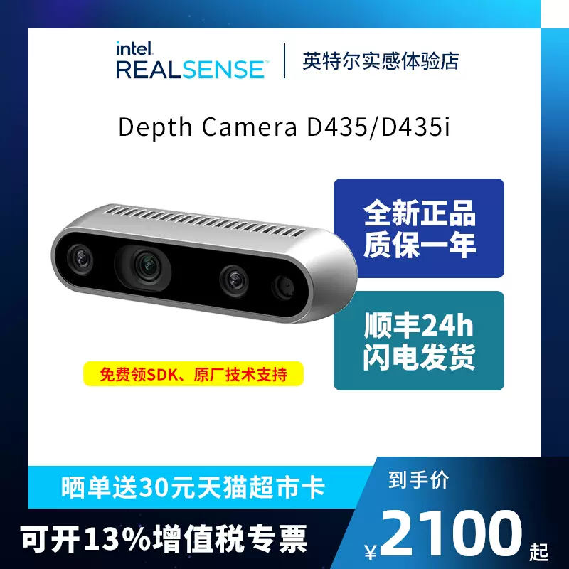 Intel英特尔实感深度摄像头RealSense D435/D435i体积扫描3D建模-Taobao