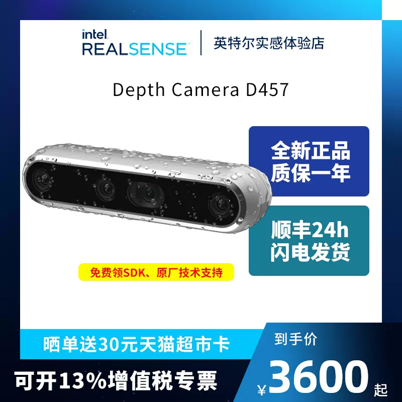 新款Intel RealSense D457 深度相机D455升级IP65等级GMSL/FAKRA-Taobao