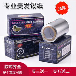 Professional Hairdressing Tin Foil, Thickened Foil Paper for Hair Salons, Hair Perming, Hair Dyeing, Highlights, and Painting; Makeup Salon Nail Removal Tools