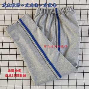 Autumn and winter high school elementary school school uniform pants light gray reflector strip a blue bun pure cotton casual sports pants