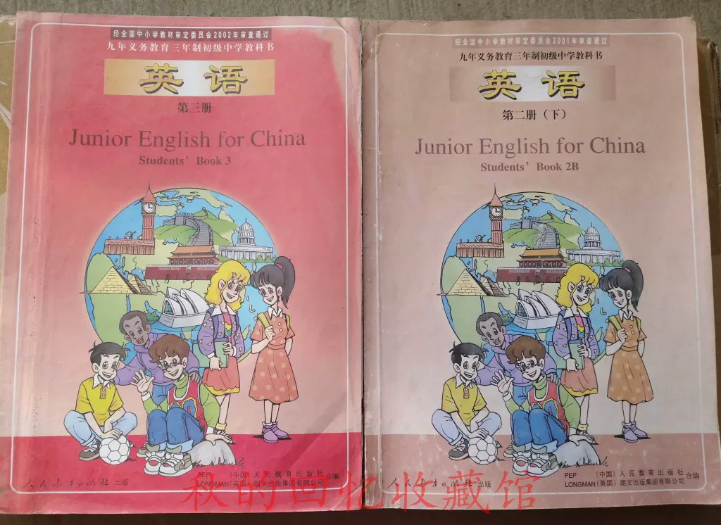 01 05 年代90后80后怀旧老版初中英语教科书2本合售