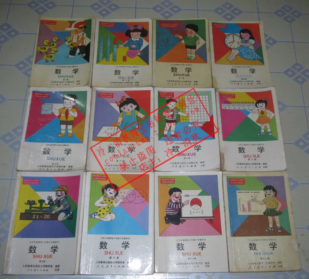 90年代8090后怀旧老版六年制小学数学老课本人教版彩色版93-99版-Taobao