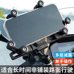 Motorcycle mobile phone navigation bracket shock absorption and anti-shake