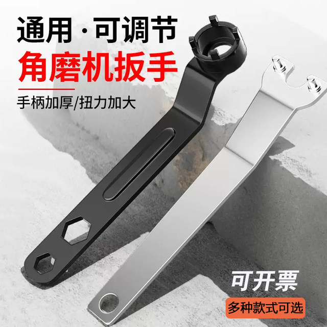 Universal two-three-four-claw angle grinder wrench polishing machine cutting machine thickened steel plate disassembly wrench accessories tool