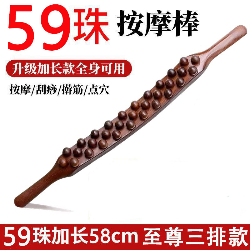 업그레이드된 59구슬 마사지 경혈봉, 3줄 힘줄 롤링봉, 전신용 1개, 일반 경락 준설, 전통 한의학 방법 -